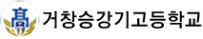 거창승강기고등학교